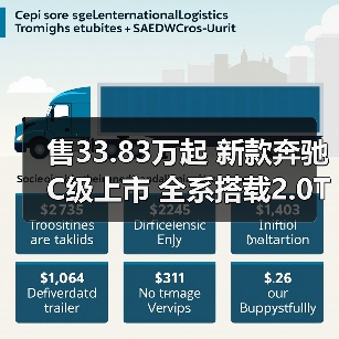 售33.83万起 新款奔驰C级上市 全系搭载2.0T发动(图3) 售33.83万起 新款奔驰C级上市 全系搭载2.0T发动(图3)