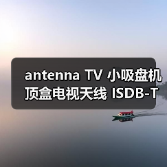 antenna TV 小吸盘机顶盒电视天线 ISDB-T电视机顶盒天线