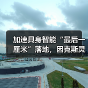 加速具身智能“最后一厘米”落地，因克斯灵巧手完全量产