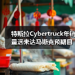 特斯拉Cybertruck年销量远未达马斯克预期目标(图4) 特斯拉Cybertruck年销量远未达马斯克预期目标(图4)