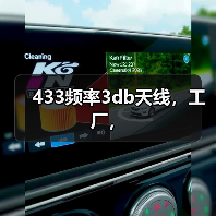 433频率3db天线，工厂，