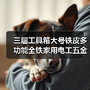 三层工具箱大号铁皮多功能全铁家用电工五金维修铁皮工具箱盒