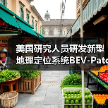 美国研究人员研发新型地理定位系统BEV-Patch-PF 提升越野导航性能
