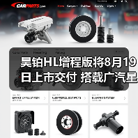 昊铂HL增程版将8月19日上市交付 搭载广汽星源增（图1）